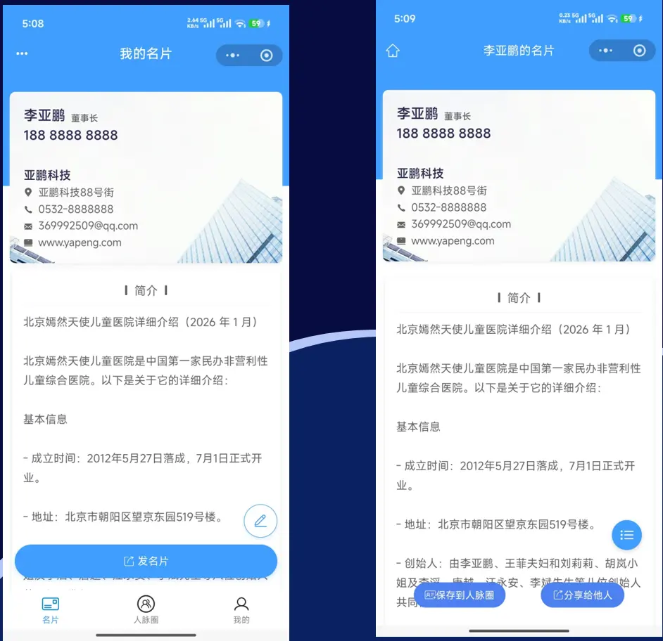 AI名片