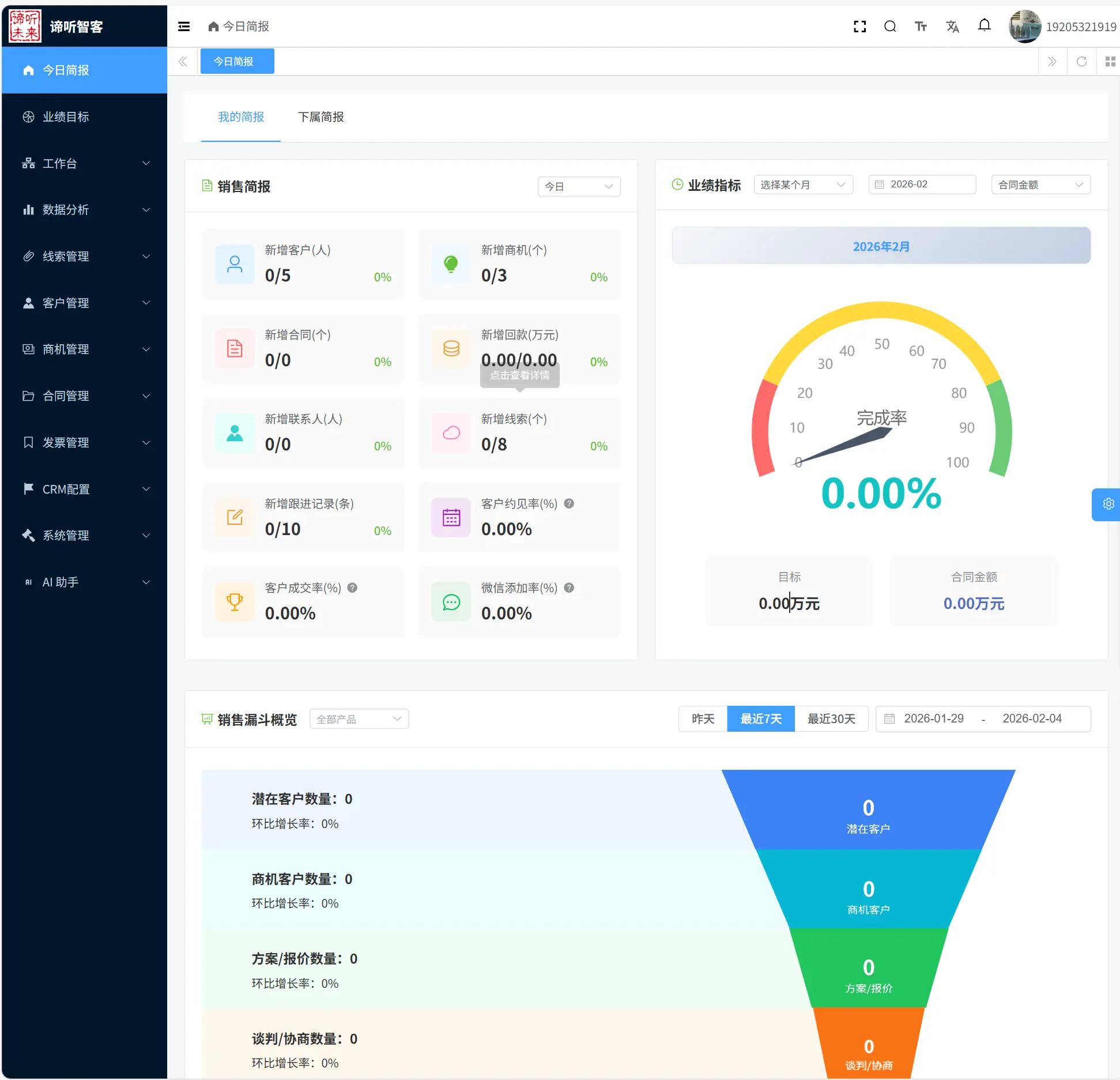 AI销售宝CRM