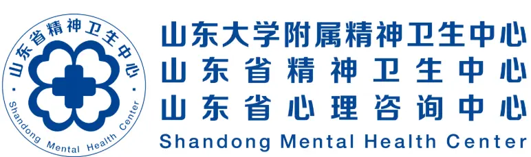 山东省精神卫生中心